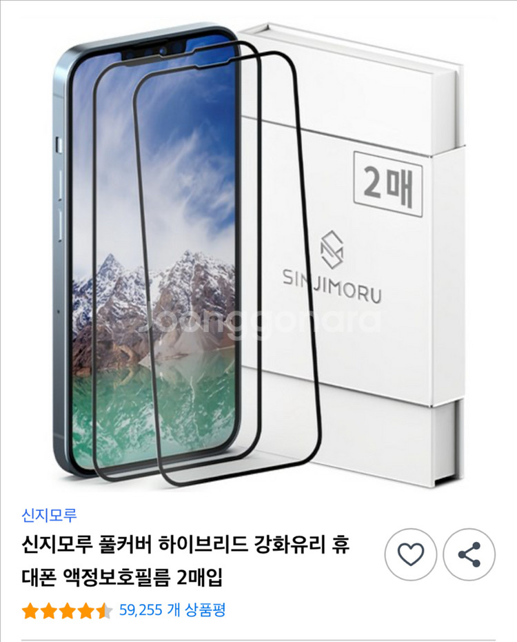 (부산)아이폰13 강화보호필름 1매(신지모루)--0