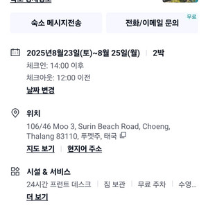 푸켓 트윈팜즈 Surin Beach 숙박권 양도