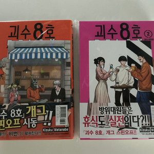 괴수 8호 릴렉스 만화책 1-2권 일괄