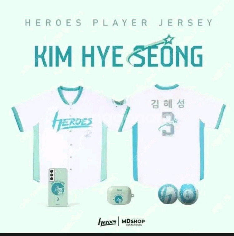 키움 히어로즈 김혜성 플레이어 유니폼 삽니다!--0