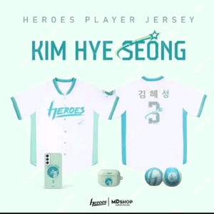 키움 히어로즈 김혜성 플레이어 유니폼 삽니다!