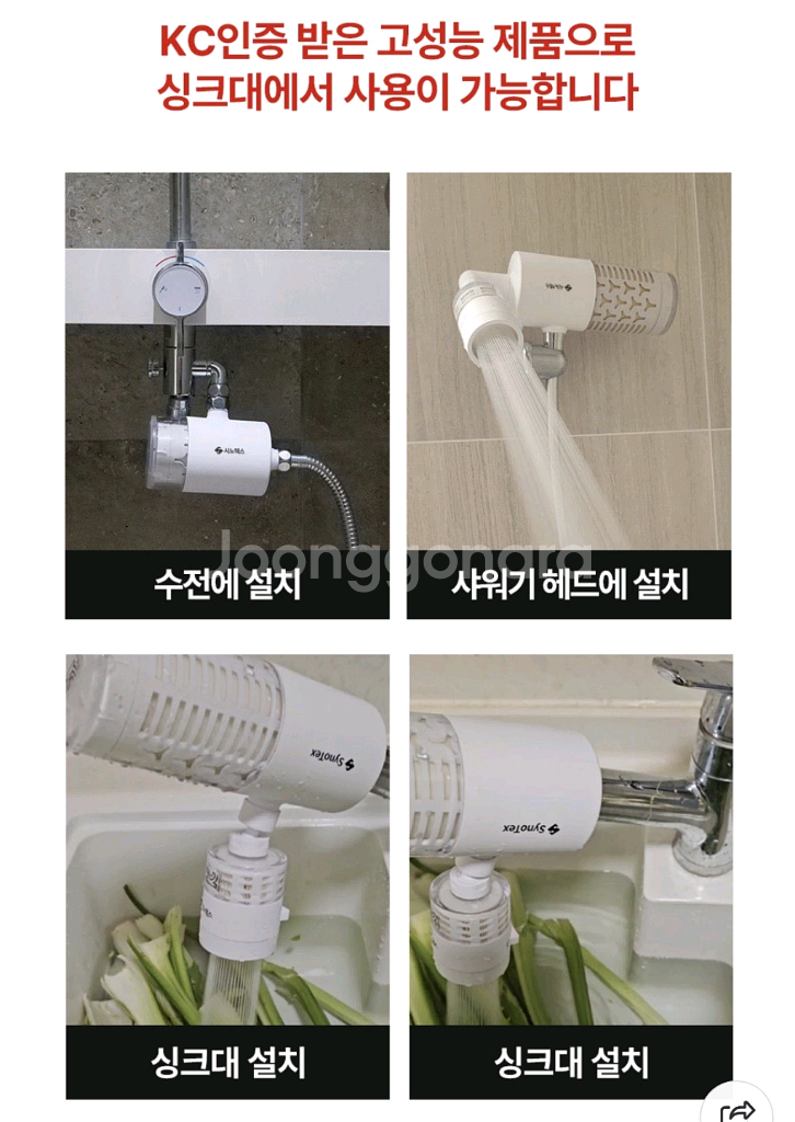 시노텍스 (씽크대/세면대/샤워기) 수전 필터[새상품]--2