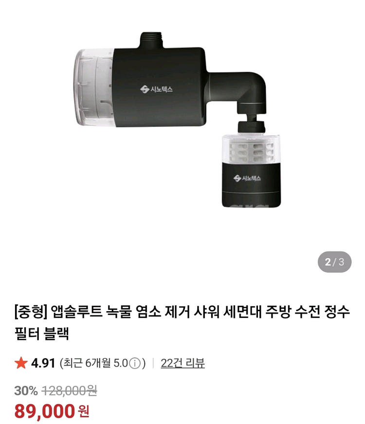 시노텍스 (씽크대/세면대/샤워기) 수전 필터[새상품]--0