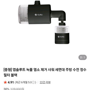 시노텍스 (씽크대/세면대/샤워기) 수전 필터[새상품]