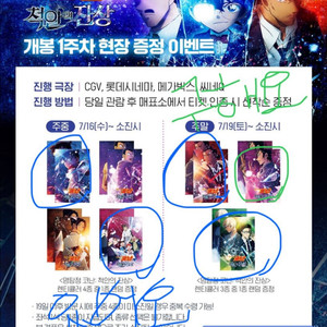 명탐정 코난 척안의 잔상 교환