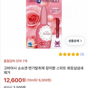 고바야시쇼슈겐 변기탈취제