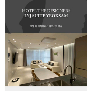 더디자이너스 리즈스윗 역삼(8월10일 숙박)