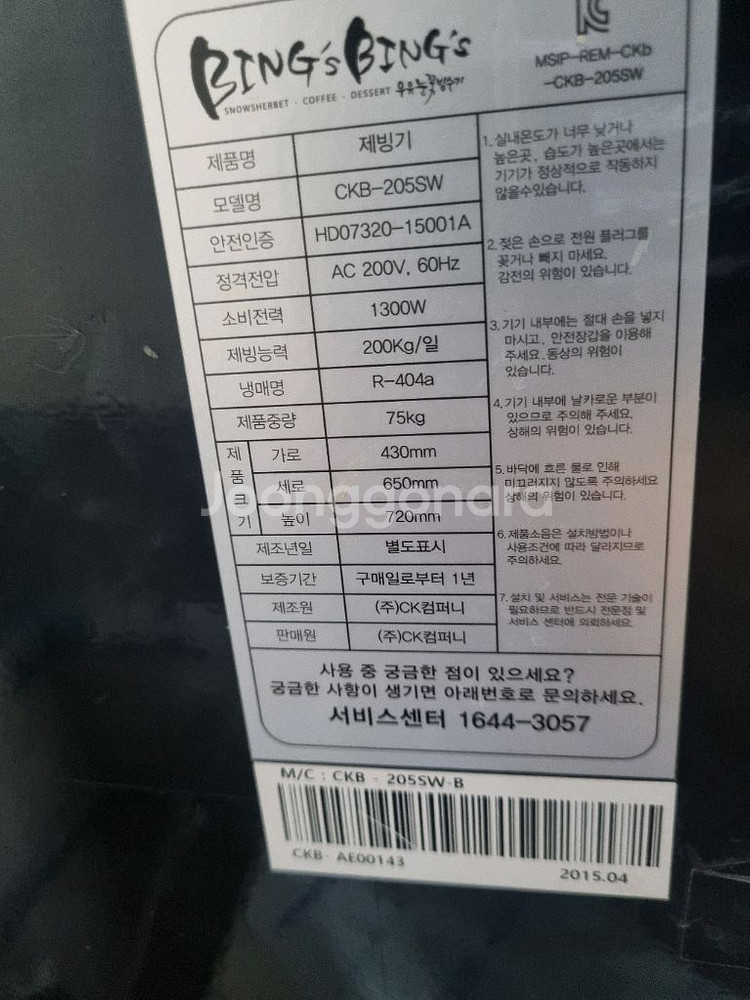 눈꽃빙수기계 판매해요 A급--3
