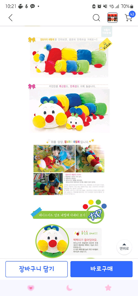 애벌레인형점보 나무늘보아기체육관 백효정아기띠등등(총7개--7