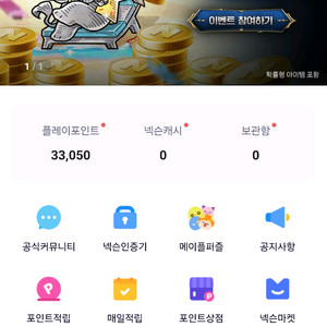 넥슨캐시 넥슨플레이포인트 판매 78500포인트