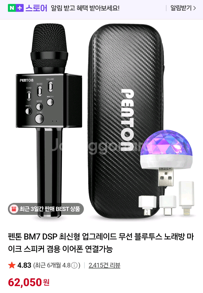 펜톤 BM7 블루투스 마이크--0
