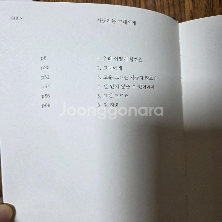 첸 미니앨범 2집 사랑하는 그대에게--1