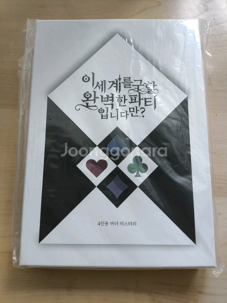 보드게임 머더 미스터리 이세계를 구할 완벽한 파티입니다--0