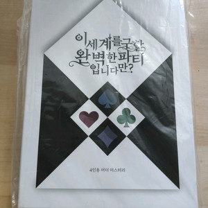 보드게임 머더 미스터리 이세계를 구할 완벽한 파티입니다