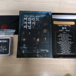 보드게임 머더 미스터리 버틀런트 저택의 비밀 펀딩판