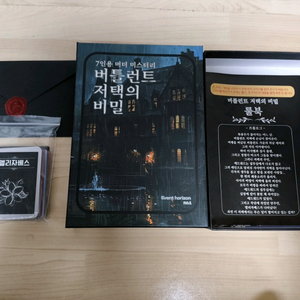보드게임 머더 미스터리 버틀런트 저택의 비밀 펀딩판