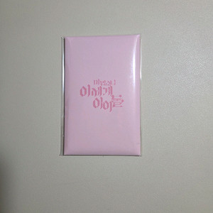이세돌 마세돌 홀로그램 포토카드 포카 세트 이세계아이돌