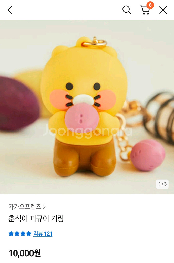 고구마 춘식이 피규어 키링--0