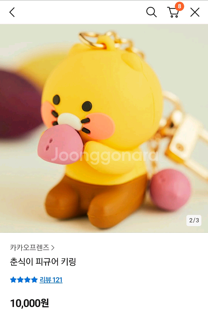고구마 춘식이 피규어 키링--1
