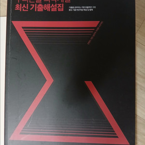 시대인재북스 여상진 수리논술 의약학계열 기출모음집