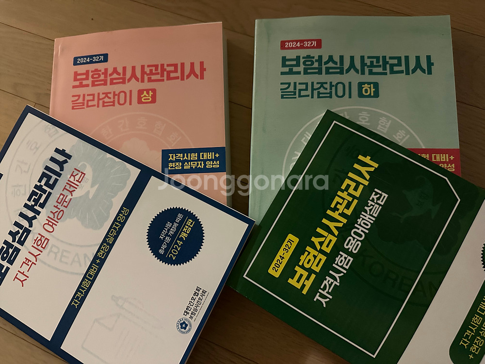 2024보험심사관리사 길라잡이--0