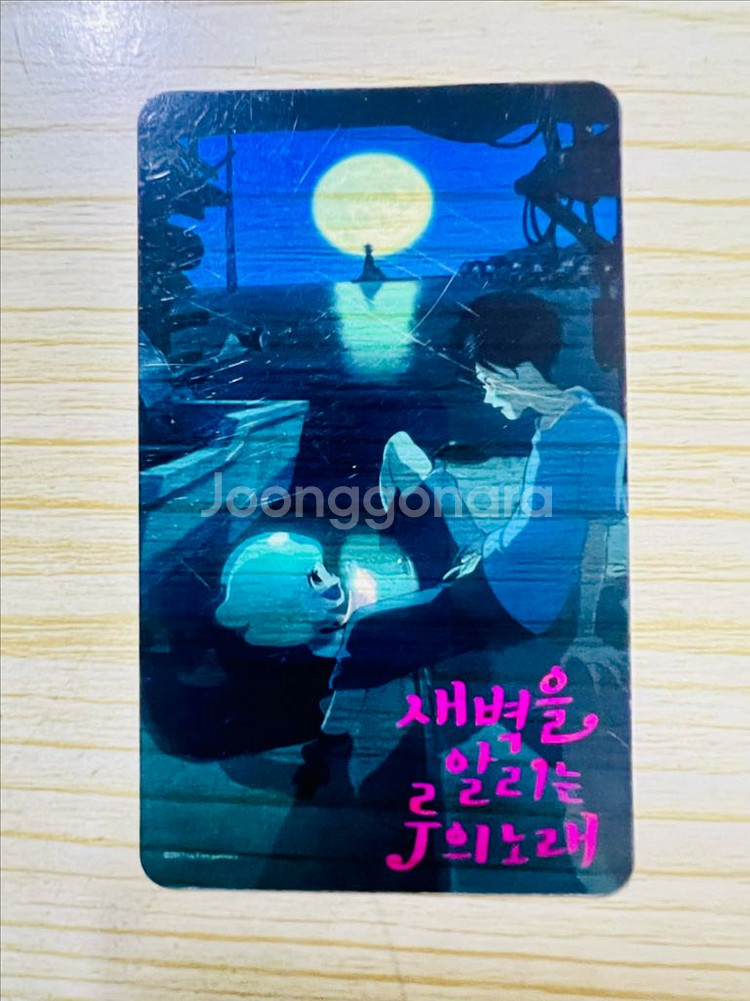 [영화팜플렛/전단지] 새벽을 알리는 루의 노래 영화카드--0