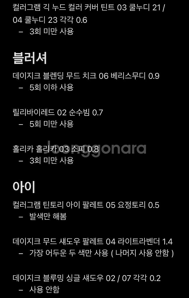 화장품 쿠션 립 팔레트 아이 하이라이트 마스카라 파우더--2