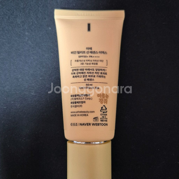 아떼 비건 릴리프 선 에센스 이엑스 50ml--2