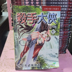 무협만화 .묵검향.황성 작