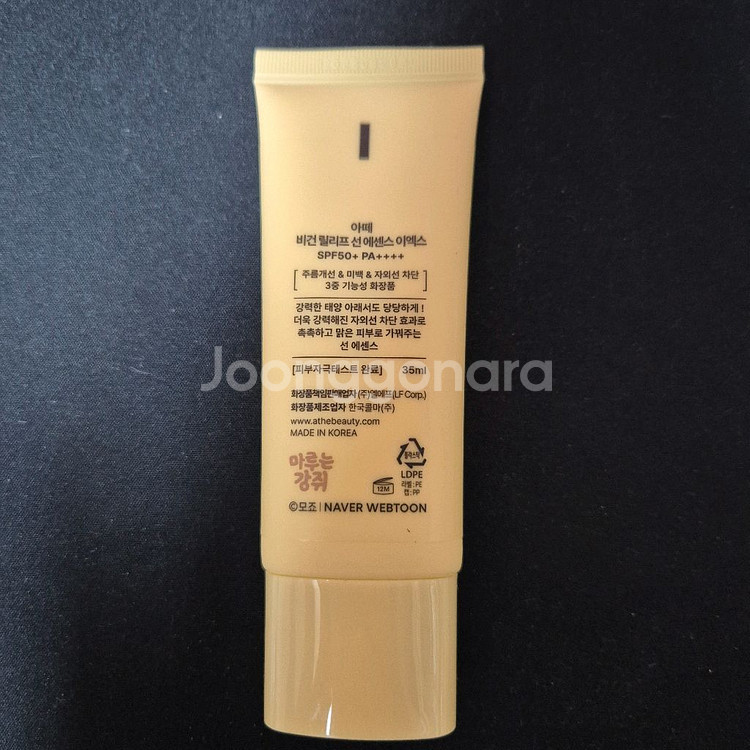 [새상품] 아떼 비건 릴리프 선 에센스 이엑스 35ml--2