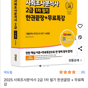 사회조사분석사 2급 에듀윌 2025 새상품 (택포)