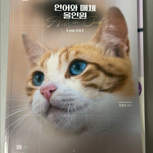 언어와매체 올인원+나기출 (메가-전형태)