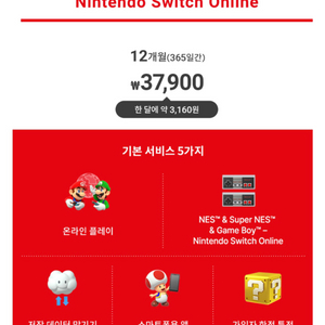 닌텐도 스위치 온라인 패밀리 플랜(추가팩x) 파티모집