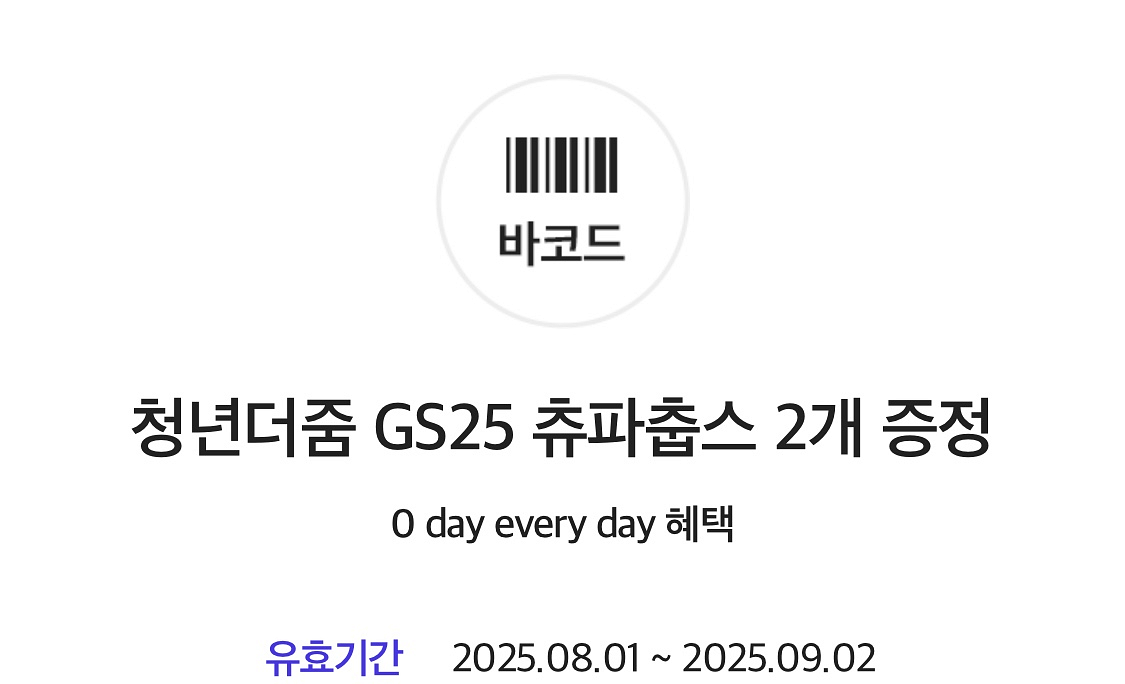 GS25 츄파춥스 2개 기프티콘--0