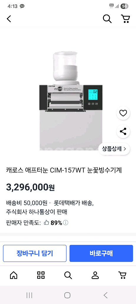 캐로스 afterNOON 눈꽃빙수기계 판매@@--3