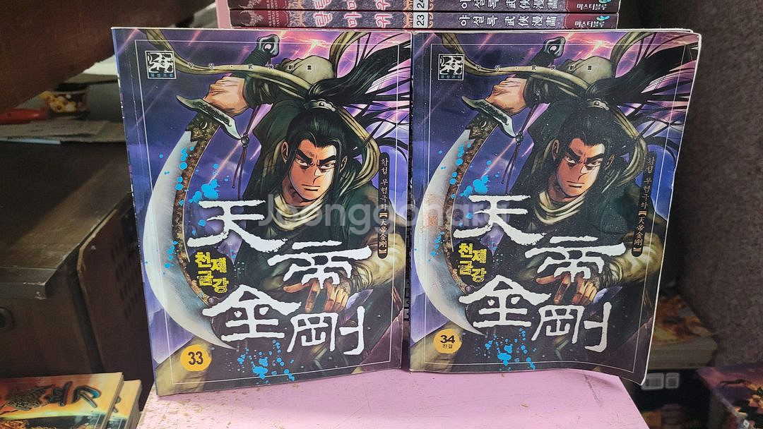 만화 무협극화 묵검향.황성 (소장용)--0