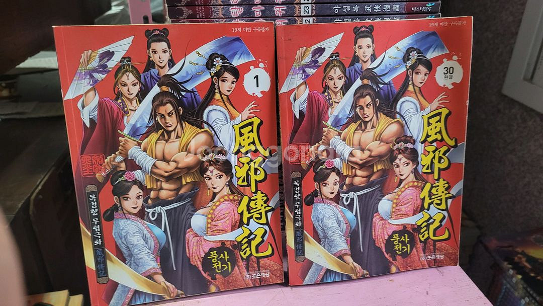 만화 무협극화 묵검향.황성 (소장용)--2