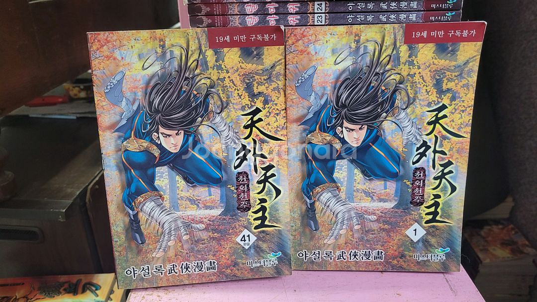 만화 무협극화 묵검향.황성 (소장용)--3