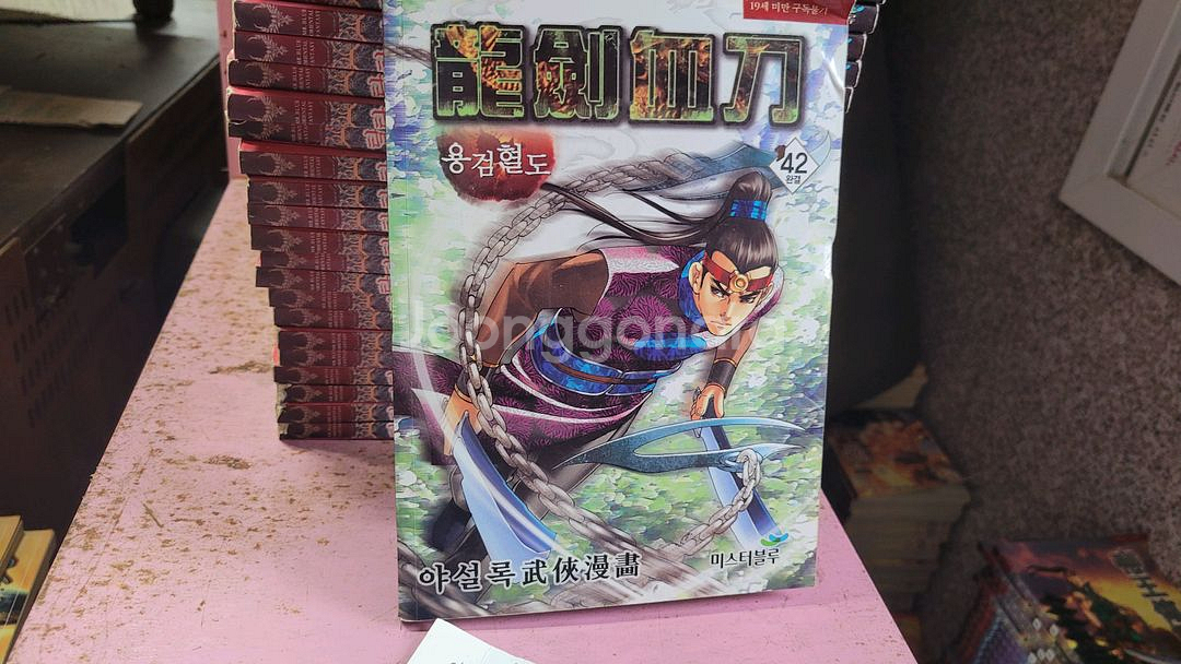 만화 무협극화 묵검향.황성 (소장용)--7