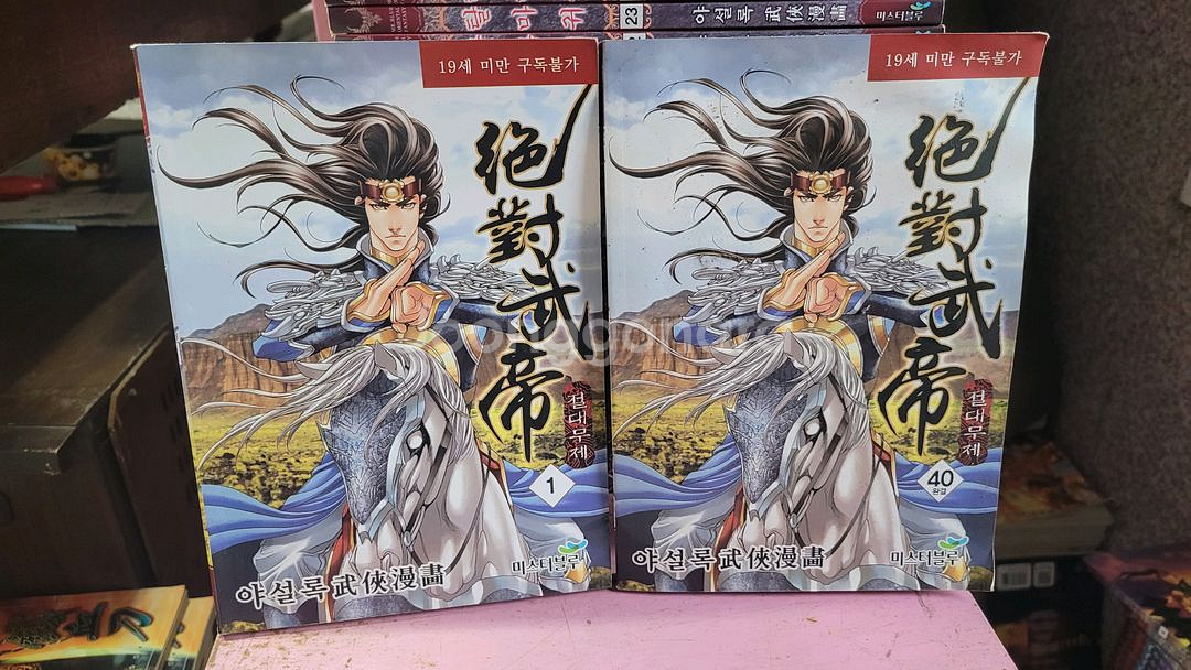 만화 무협극화 묵검향.황성 (소장용)--4