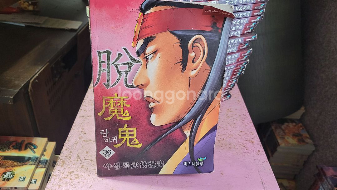 만화 무협극화 묵검향.황성 (소장용)--5