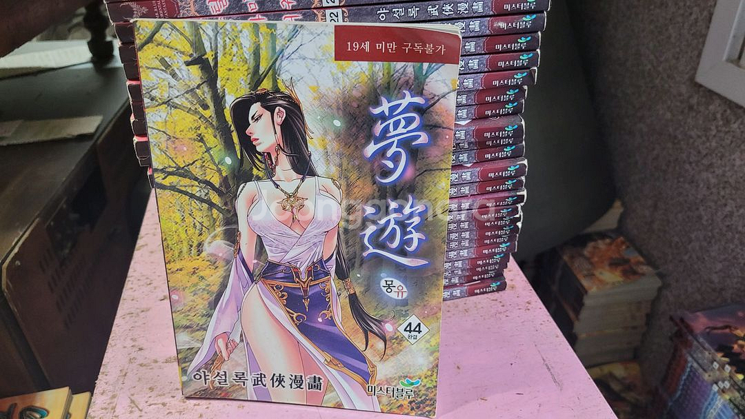 만화 무협극화 묵검향.황성 (소장용)--6