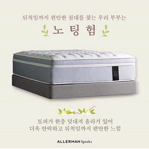 최고급 프리미엄 매트리스 구입가 900만