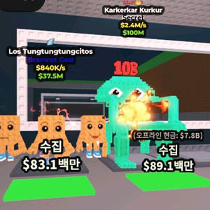 브레인롯 훔치기 신규 시크릿 판매