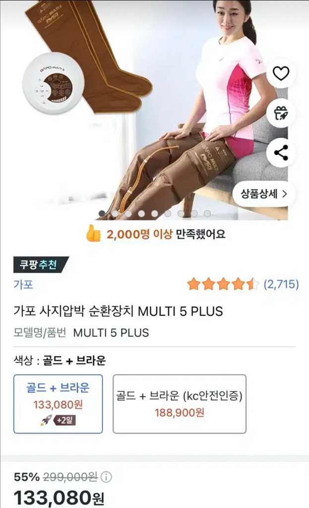 가포 사지압박 순환장치 MULTI 5 PLUS 미개봉--1