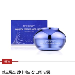 메디테라피 펩타이드 샷 크림 단품 새상품