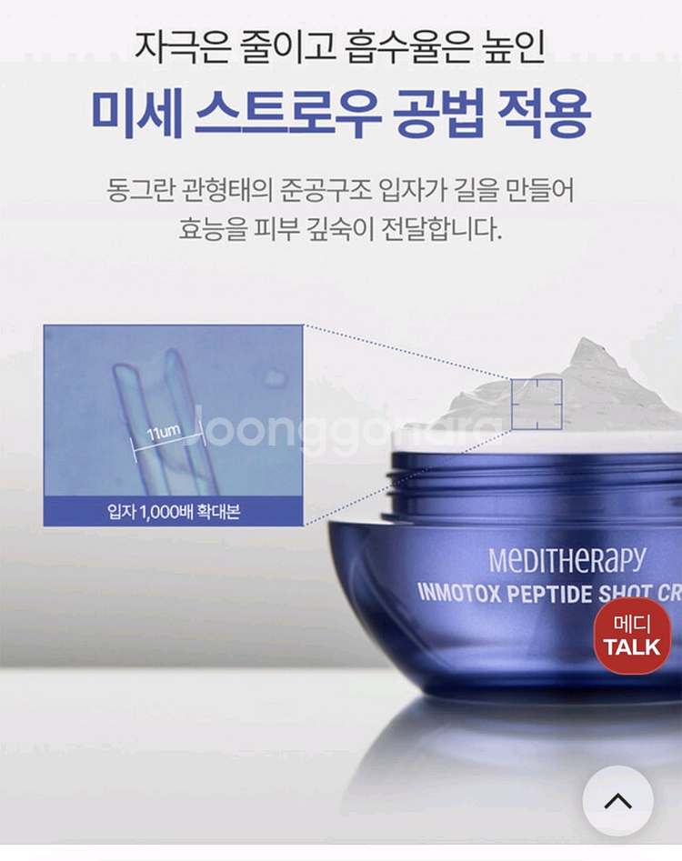 메디테라피 펩타이드 샷 크림 1개 +인모톡스 석션 젯--2