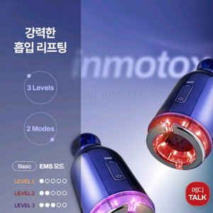 [새상품]메디테라피 인모톡스 석션 젯 기기 물물교환 가