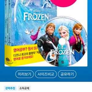 겨울왕국 Frozen 영어 원서