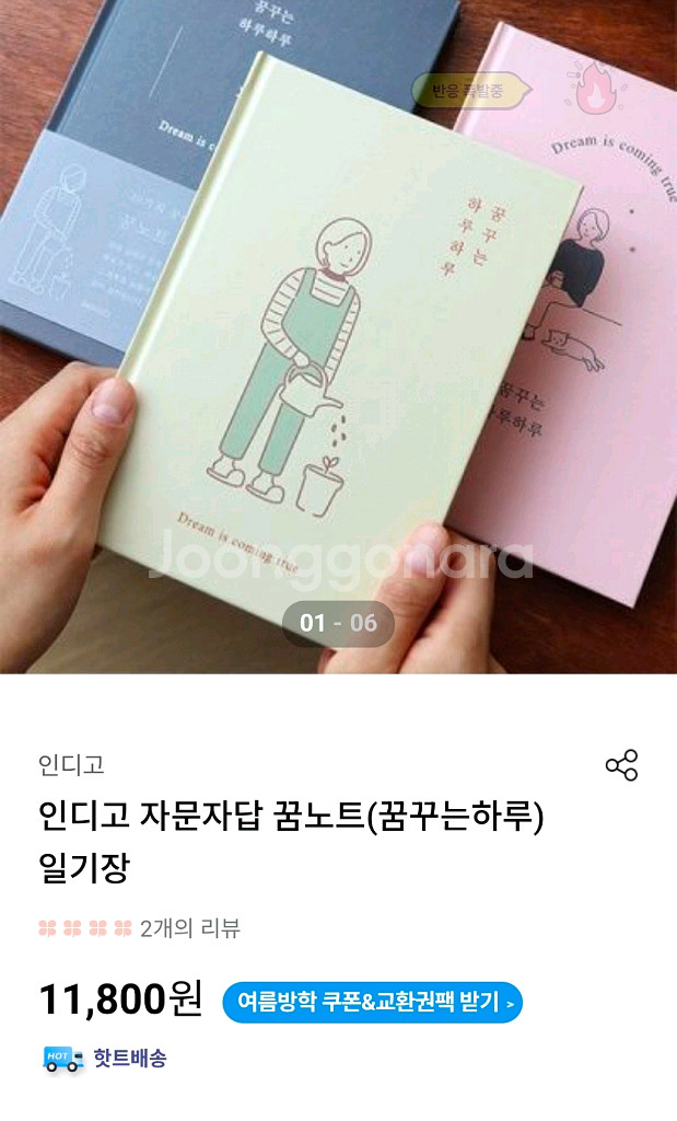 [새제품] 인디고 꿈꾸는하루하루 꿈노트--0